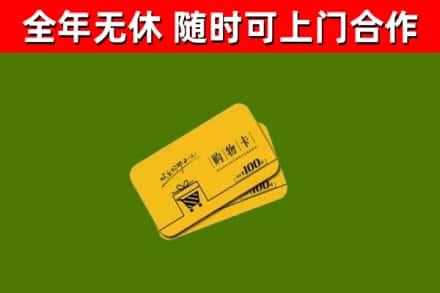 平果回收购物卡
