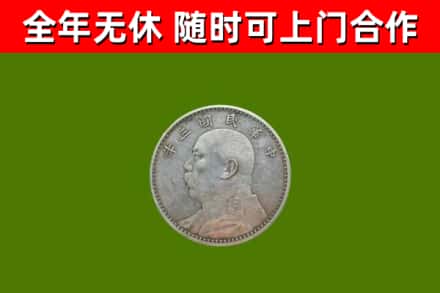 平果回收袁大头